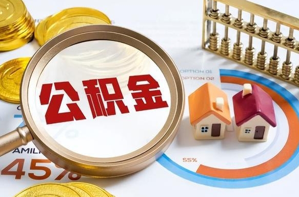 西安个人提取公积金办法（提取个人公积金的方法）
