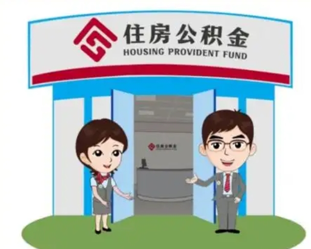 西安如何使用住房公积金贷款（2021住房公积金贷款怎么贷）